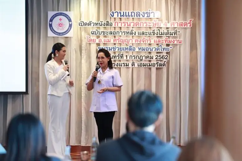 หมอนวดไทย...เจ๋ง คิดศาสตร์นวดยุคใหม่ “กระษัย4ศาสตร์” สืบสานภูมิปัญญา ช่วยความเสื่อมของร่างกายตรงจุด รวมถึงช่วยชายไทยนกเขาไม่ขัน ลบภาพ “นวดกระษัย ไม่ใช่ตำแตง”
