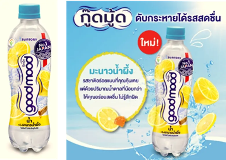 เครื่องดื่มใส “กู๊ดมู้ด” ส่งรสชาติใหม่ “กลิ่นมะนาวน้ำผึ้ง” ลงตลาดเสริมความสดชื่น เพื่อเติมเต็มวันดีๆ ของคนไทย
