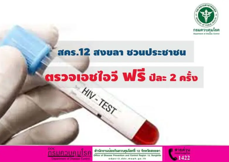 สำนักงานป้องการควบคุมโรคที่ 12 จังหวัดสงข...