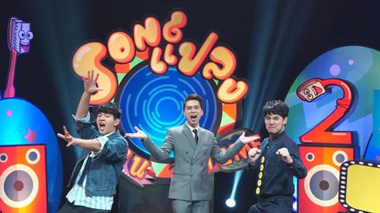 สตูดิโอแทบแตก “เอกกี้” นัดรวมพล “ไอซ์, อ๋อง” จัดหนักแปลงเพลงฮาๆ ในรายการ “Songแปลง 2 กวนTHEME” วันพฤหัสบดีที่ 4 ก.ค.นี้