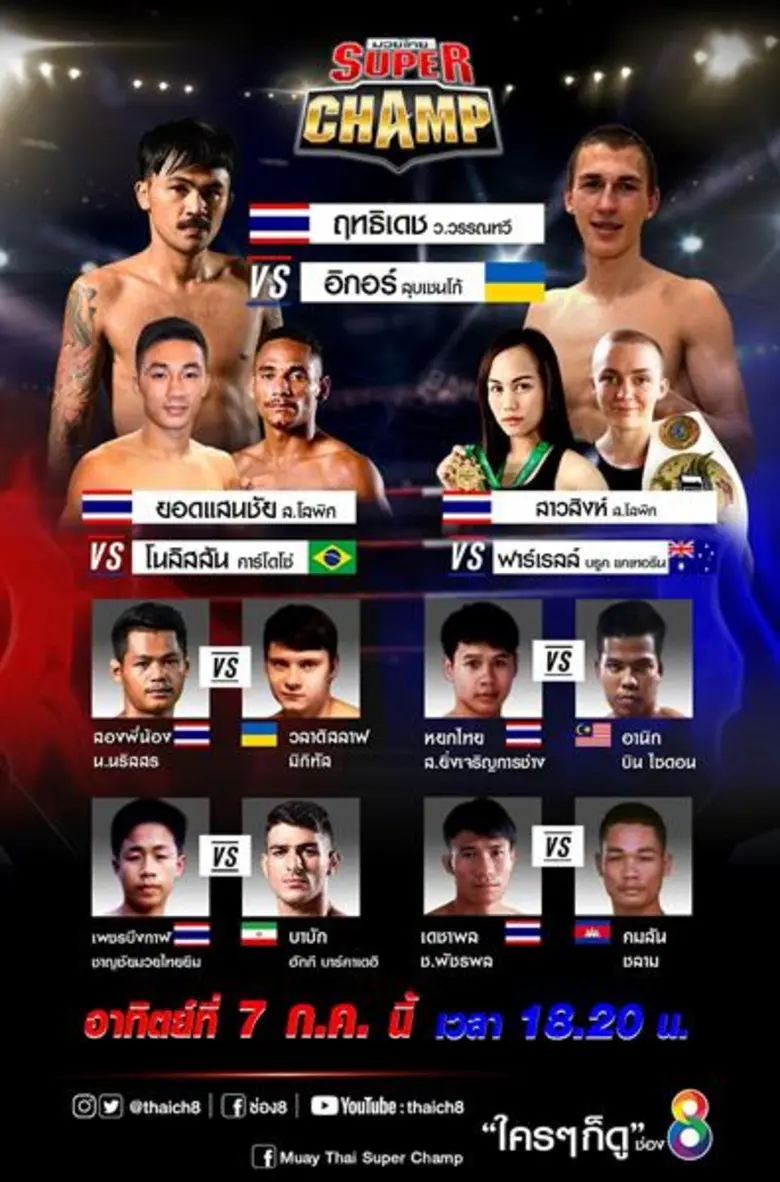 ช่อง 8 จัดหนักจัดเต็มมวยไทย-เทศ วันอาทิตย...
