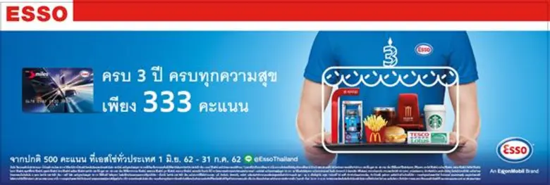 บริษัท เอสโซ่ (ประเทศไทย) จำกัด (มหาชน) จ...