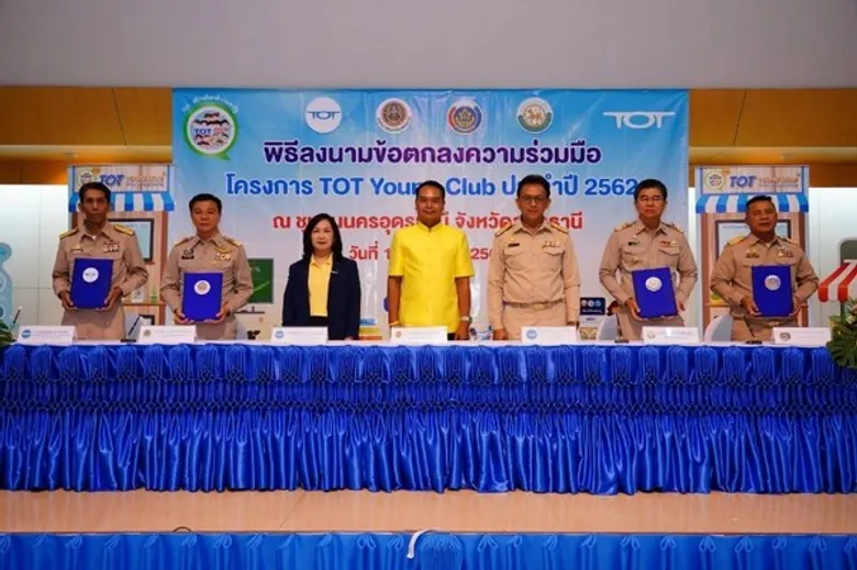 ทีโอที เล็งพัฒนา CSR ที่ยั่งยืนเน้นการมีส่วนร่วมขับเคลื่อนเป็นเครือข่าย ประเดิมปี 62 โครงการ TOT Young Club ที่ชุมชนนครอุดรธานี จ.อุดรธานี สร้างเศรษฐกิจ-สังคม-สิ่งแวดล้อมที่ยั่งยืน