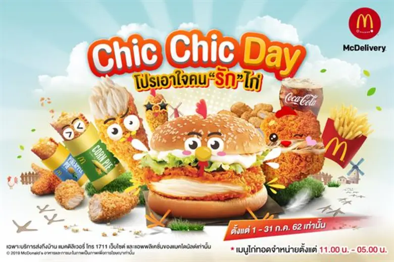 แมคดิลิเวอรี่ มอบความอร่อยสุดคุ้ม สำหรับค...