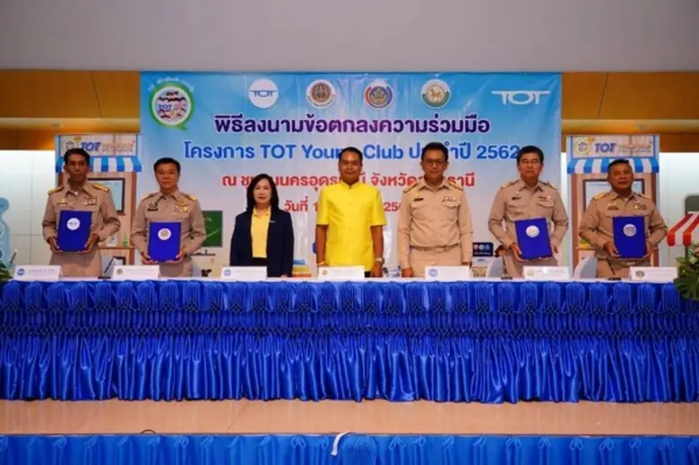 ทีโอที เล็งพัฒนา CSR ที่ยั่งยืนเน้นการมีส...
