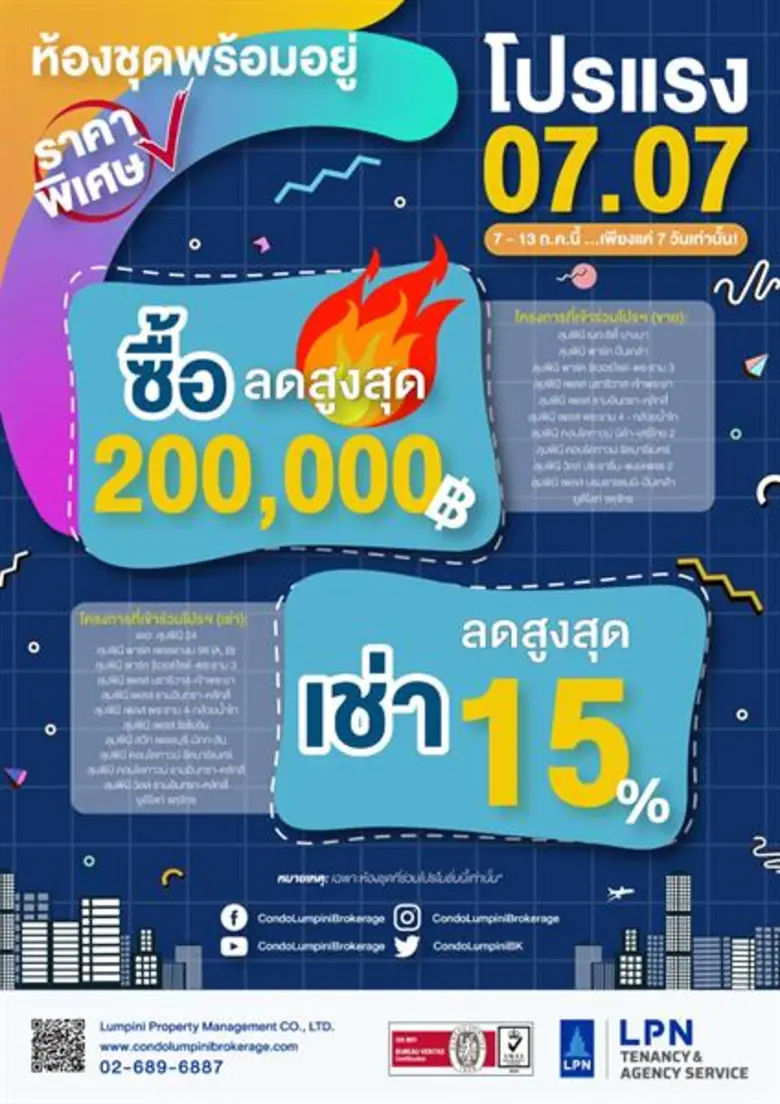 บริษัท ลุมพินี พรอพเพอร์ตี้ มาเนจเมนท์ จำ...