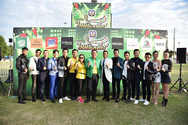 ความสนุกส่งตรงถึงหน้าบ้านเป็นครั้งที่ 3 ก...