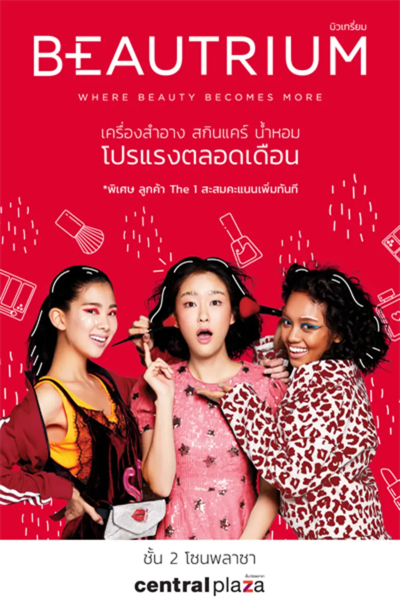 BEAUTRIUM (บิวเทรี่ยม) ร้านบิ้วตี้มัลติแบ...