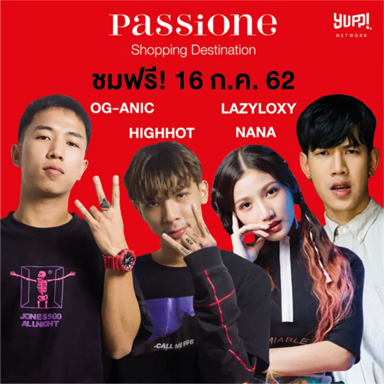 ศูนย์การค้าแพชชั่นฯ เอาใจสายแร็ป ล่าสุด เ...