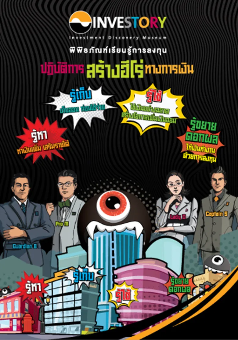 “INVESTORY Mobile Exhibition on School 2019”