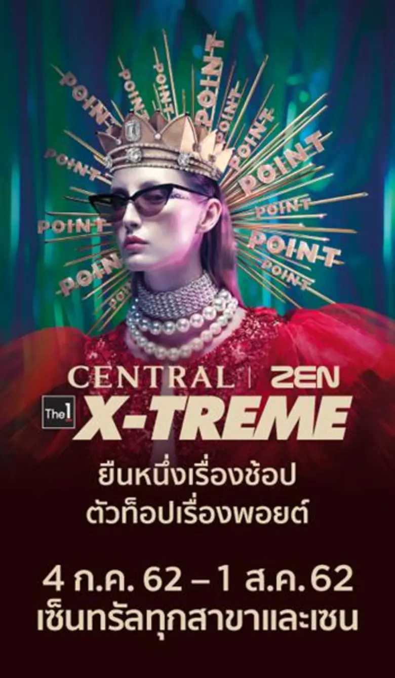ห้างเซ็นทรัลและเซน ชวนเหล่านักช้อปยืนหนึ่...