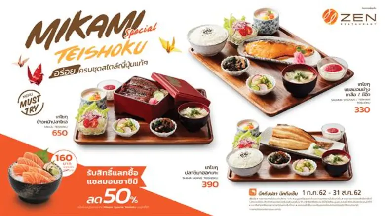 เซ็น เรสเตอร์รอง ร่วมกับมาสเตอร์เชฟชื่อดังชาวญี่ปุ่น นำเสนอ 7 เมนูแห่งแรงบันดาลใจในสไตล์ญี่ปุ่นแท้ๆ ภายใต้แคมเปญ “Mikami Special Teishoku”