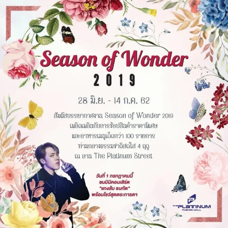 ศูนย์การค้าเดอะ แพลทินัม แฟชั่น มอลล์ ขอเ...
