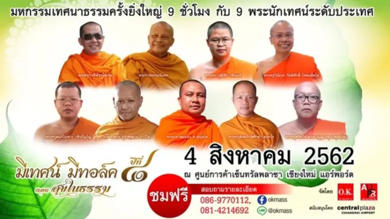 พี่น้องชาวเชียงใหม่เตรียมพบกับงานมหกรรมเท...