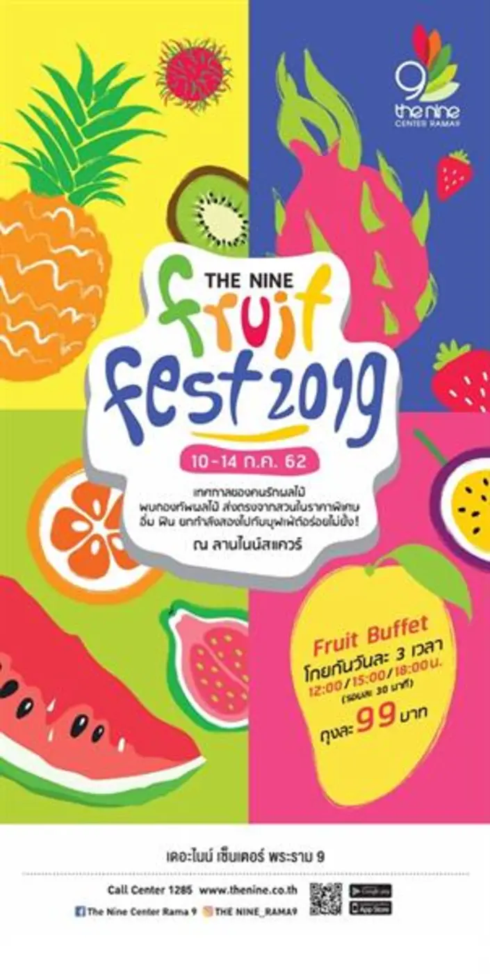 มาเพิ่มความสดชื่นให้ร่างกาย กับบรรดาผลไม้...