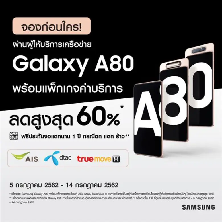 ซัมซุงเปิดจอง 'กาแลคซี่ เอ 80’ ปฏิวัติการถ่ายภาพด้วยนวัตกรรมครั้งแรกของโลก Rotating Triple Camera พร้อมโปรฯ สุดพิเศษ 'Blackpink Special Edition’