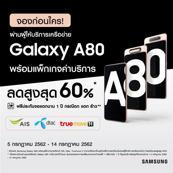 ซัมซุงเปิดจอง 'กาแลคซี่ เอ 80’ ปฏิวัติการถ่ายภาพด้วยนวัตกรรมครั้งแรกของโลก Rotating Triple Camera พร้อมโปรฯ สุดพิเศษ 'Blackpink Special Edition’