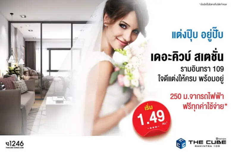 The Cube Station Ramintra 109 (เดอะคิวบ์ ...