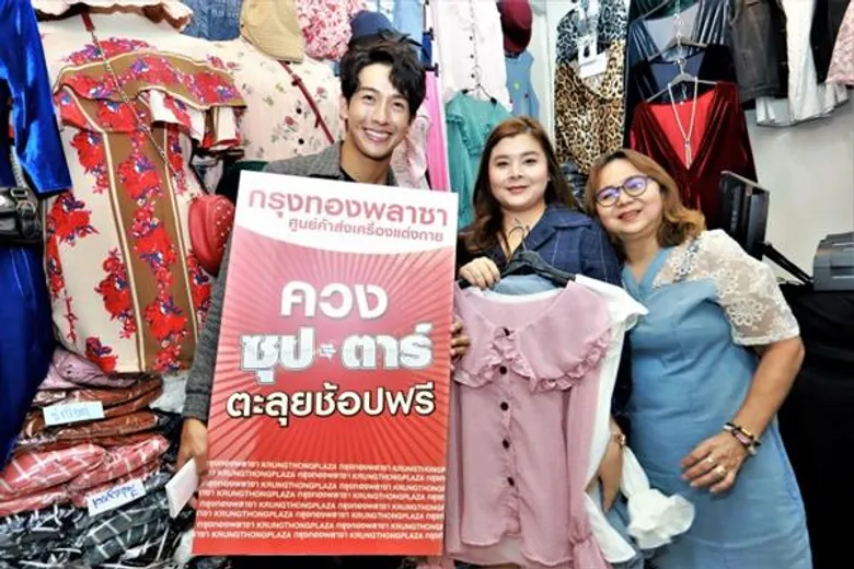 รุงทองพลาซา ตอบโจทย์คนรุ่นใหม่...มุ่งบุกเบิกธุรกิจส่วนตัว ชูจุดแข็ง เป็นศูนย์ค้าส่งเสื้อผ้า “พลัสไซซ์”...ใหญ่ที่สุดในประเทศ