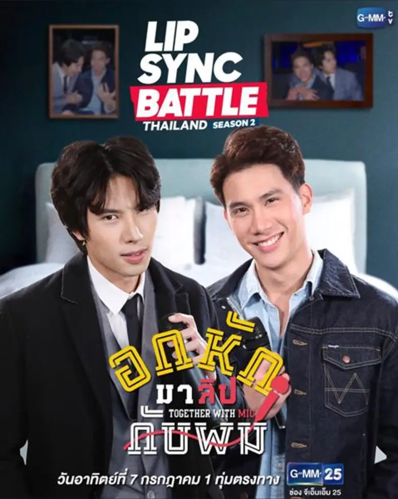 รายการ "LIP SYNC BATTLE THAILAND SEASON 2...
