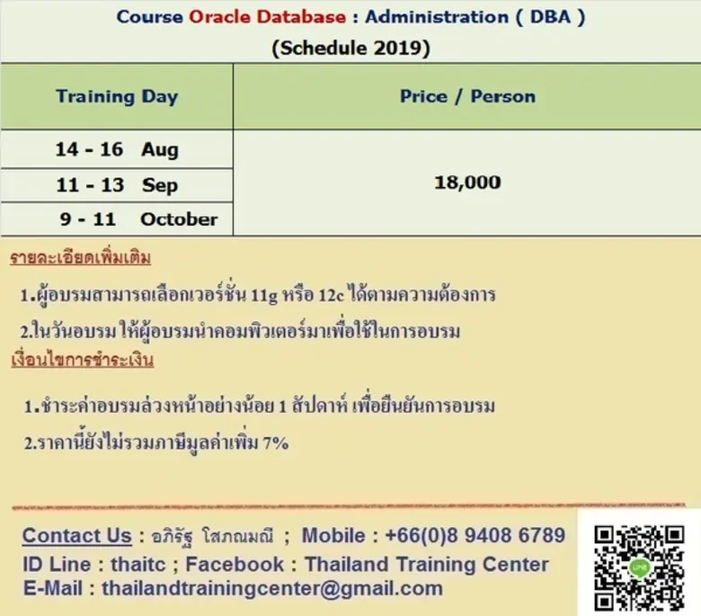 Thailand Training Center เปิดติวข้อสอบ OC...