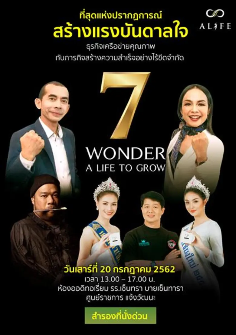 เอไลฟ์ อินฟินิตี้ จับมือ พรรณเวช แถลงข่าว...