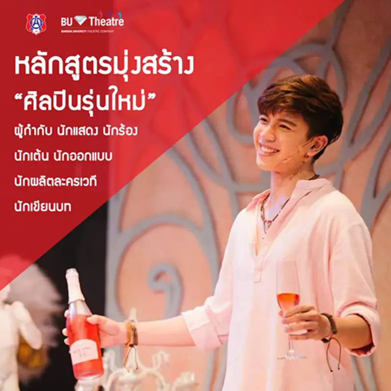 ภาควิชาศิลปะการแสดง ม.กรุงเทพ MoU กับโรงเรียนอัสสัมชัญ เปิดหลักสูตรอาชีพ “ศิลปะการแสดง พรีเมี่ยม” นำร่องนักเรียนชั้น ม.ปลาย ตอบสนองความต้องการผู้เรียนและอาชีพยุคใหม่แห่งโลกอนาคต