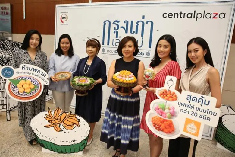 บริษัท เซ็นทรัลพัฒนา จำกัด (มหาชน) หรือซี...