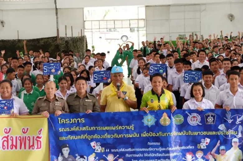 ตำรวจภูธร เชียงใหม่ จัดโครงการการรณรงค์เผยแพร่ความรู้ และทัศนคติที่ถูกต้องเกี่ยวกับการพนันให้แก่นักเรียนในสถานศึกษา ณ โรงเรียนฮอดวิทยาคม