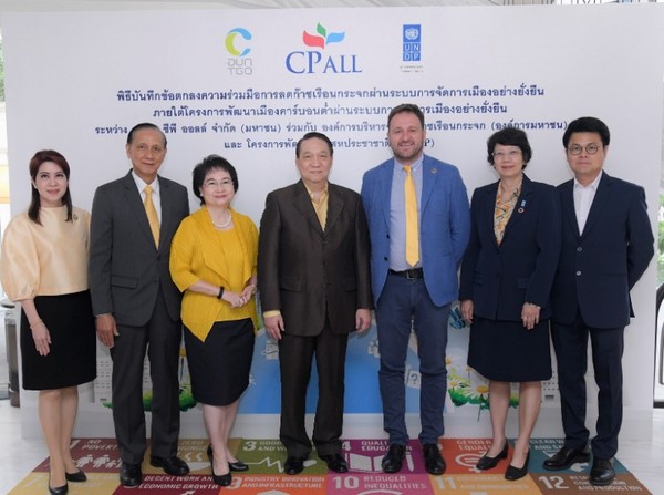 บริษัท ซีพี ออลล์ จำกัด (มหาชน) องค์การบร...