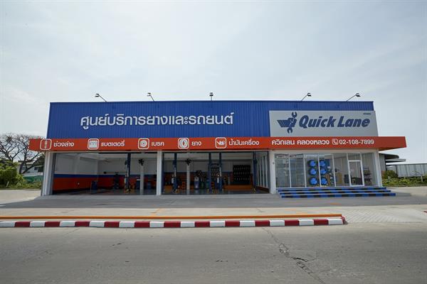 "ควิกเลน" ศูนย์บริการยางและรถยนต์ มาตรฐาน...