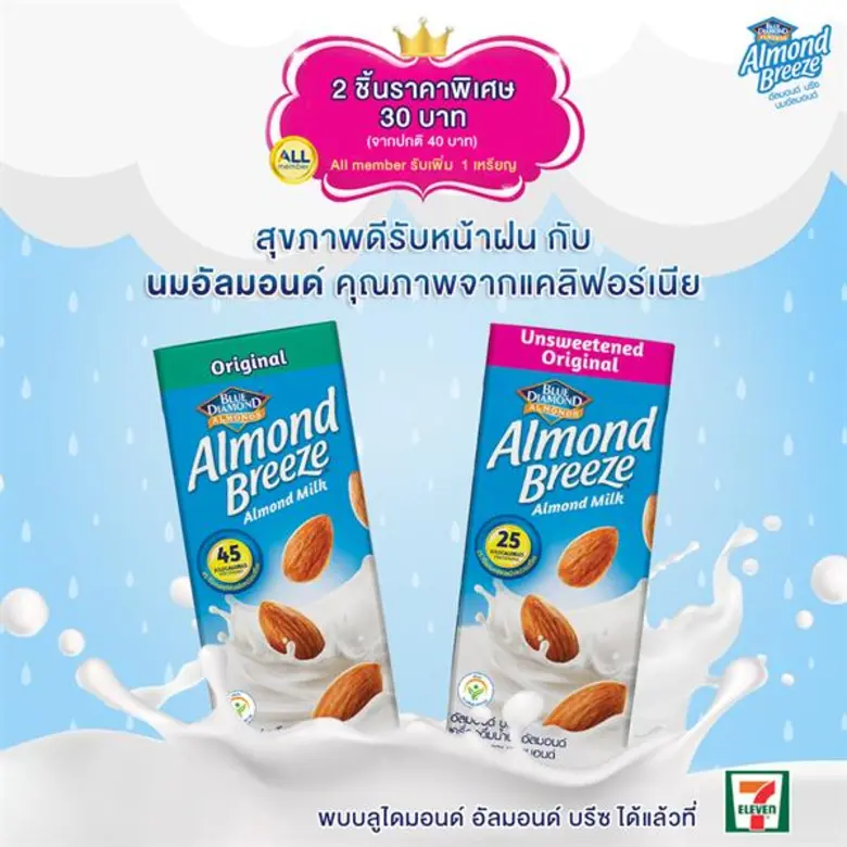 บลูไดมอนด์โกรเวอร์ส สหกรณ์ผู้ผลิตอัลมอนด์...