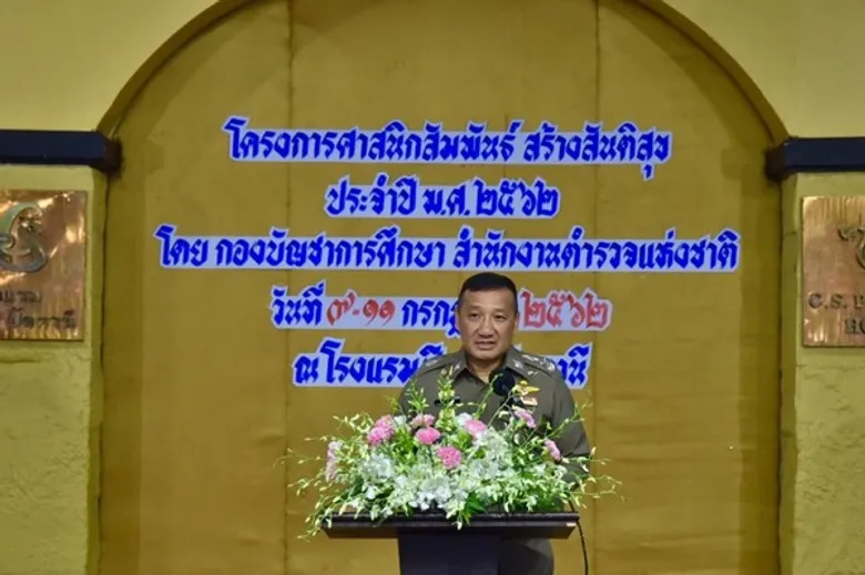จตช. เป็นประธานพิธีปิดโครงการศาสนิกสัมพันธ์เพื่อสันติสุข ประจำปีงบประมาณ พ.ศ.2562