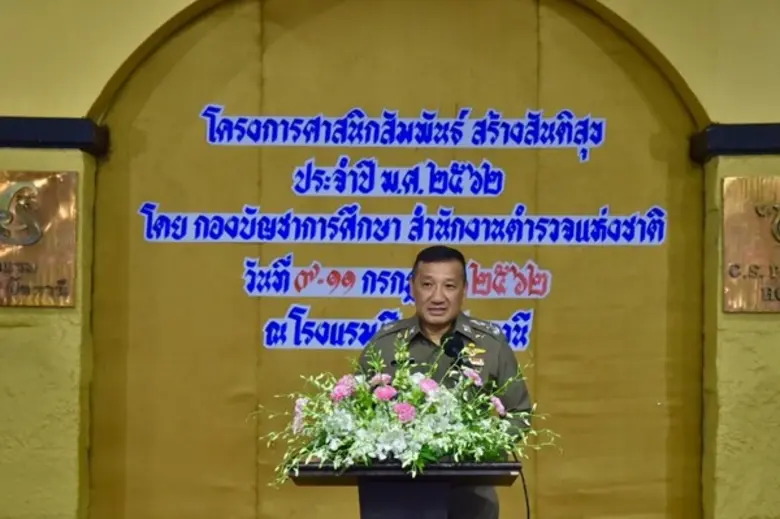 จตช. เป็นประธานพิธีปิดโครงการศาสนิกสัมพันธ์เพื่อสันติสุข ประจำปีงบประมาณ พ.ศ.2562