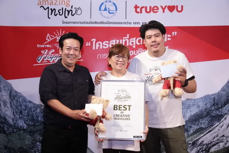 ททท. ผนึก กลุ่มทรู เผยโฉม The Best of Creative Travelers คว้ารางวัลรวมกว่าล้านบาท