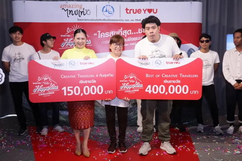 ททท. ผนึก กลุ่มทรู เผยโฉม The Best of Creative Travelers คว้ารางวัลรวมกว่าล้านบาท