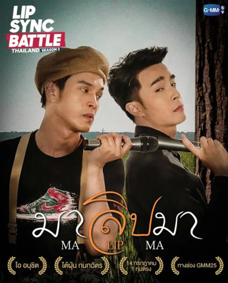 รายการ "LIP SYNC BATTLE THAILAND SEASON 2...