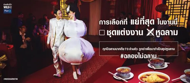 ไวล์ดเอด จับมือแพลน บี มีเดีย ชวน #ฉลองไม่ฉลาม ผ่านสื่อดิจิตอลย่านช้อปปิ้งชื่อดังเนื่องในวันรู้จักฉลาม
