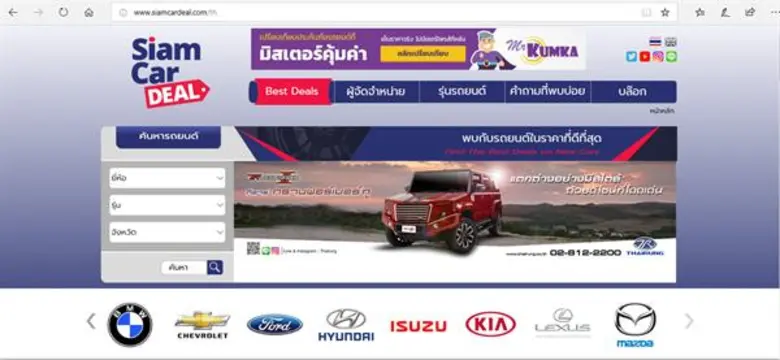 สยามคาร์ดีล ปรับทัพมุ่งยกระดับธุรกิจยานยนต์ไทยสู่ดิจิตอล ขยายบริการครบวงจร เตรียมพร้อมรุกตลาด CLMV