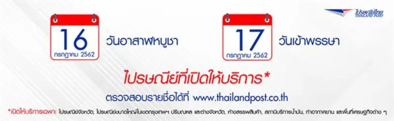 บริษัท ไปรษณีย์ไทย จำกัด (ปณท) เปิดให้บริ...