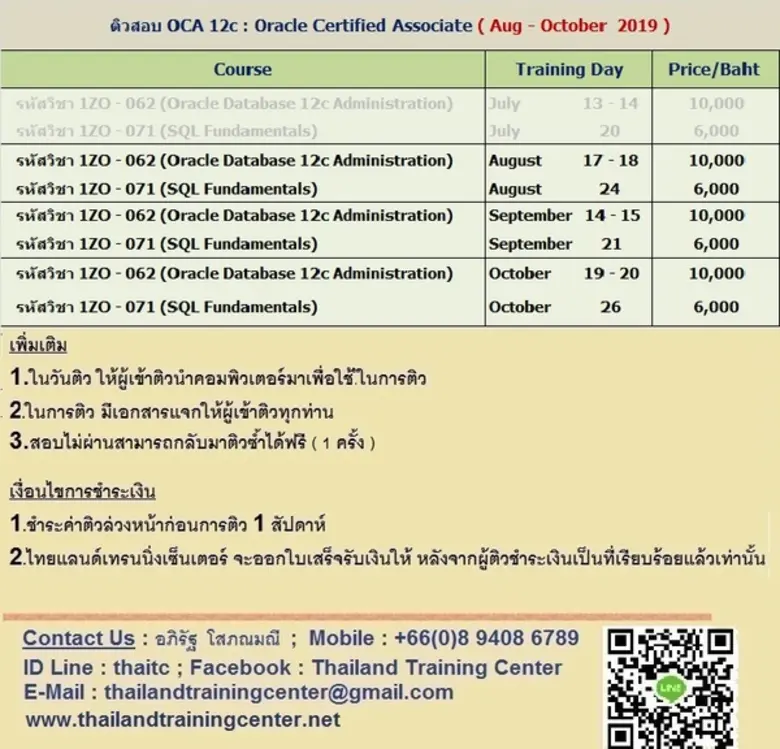 Thailand Training Center เปิดติวข้อสอบ OC...