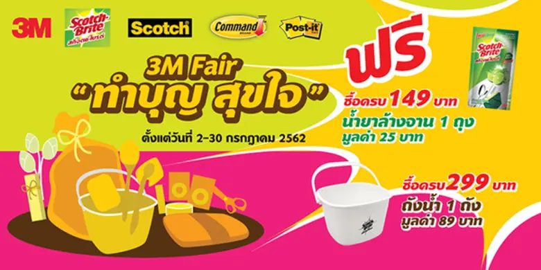 3เอ็ม ประเทศไทย กลุ่มธุรกิจตลาดผู้บริโภค ...