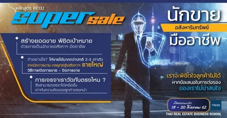 เรียนรู้ประสบการณ์จริงของนักขายมืออาชีพ ใ...