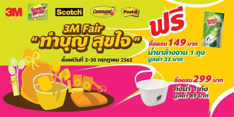 3เอ็ม ประเทศไทย กลุ่มธุรกิจตลาดผู้บริโภค ...