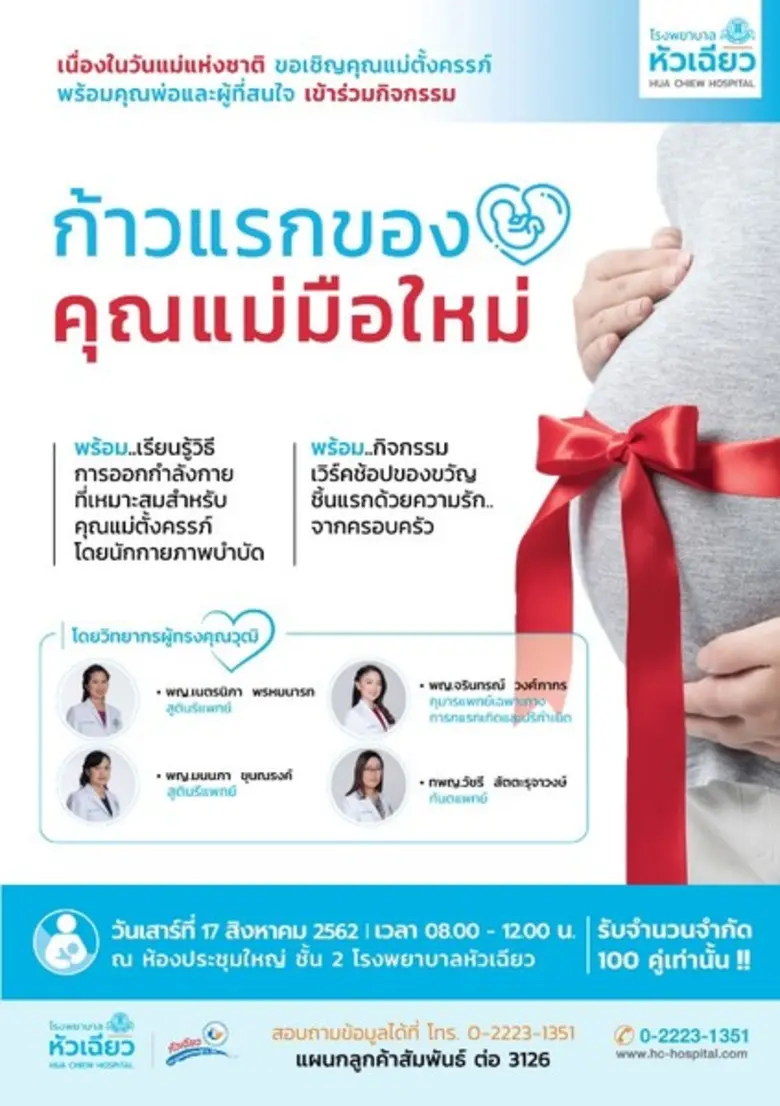 เนื่องในโอกาสวันแม่แห่งชาติ โรงพยาบาลหัวเ...