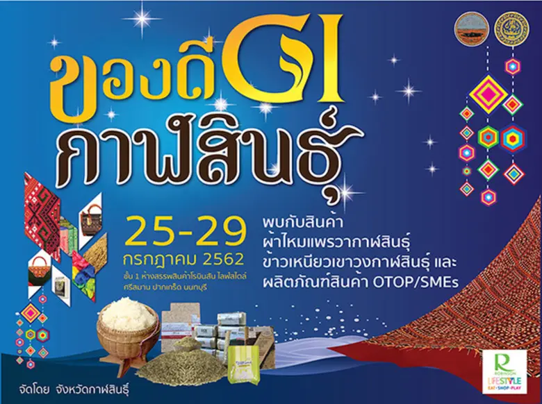 จังหวัดกาฬสินธุ์ โดยสำนักงานพาณิชย์จังหวั...