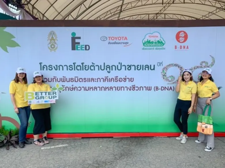 ภาพข่าว: Better Group จับมือ Toyota ร่วมใจปลูกป่าชายเลน
