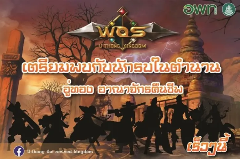 สำนักงานพื้นที่พิเศษ7 (อพท.7) ได้จัดโครงการพัฒนาเกม...