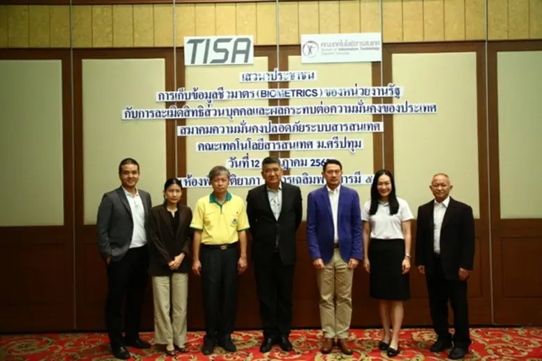 สมาคมความมั่นคงปลอดภัยระบบสารสนเทศ และ คณ...