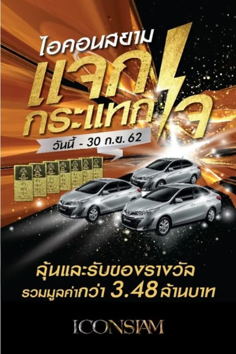 ไอคอนสยาม ตอกย้ำความเป็นหมุดหมายใหม่แห่งก...